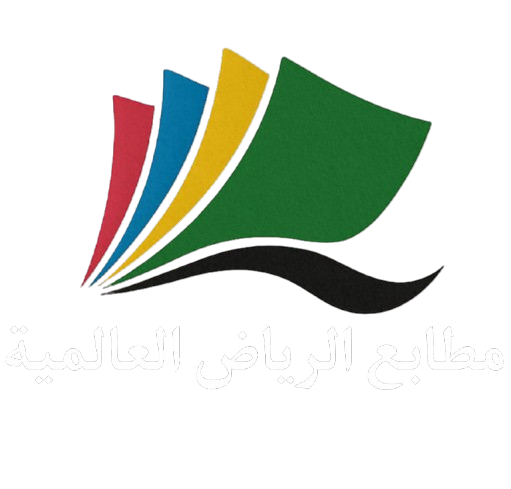 مطابع الرياض العالمية